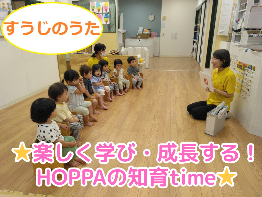 ★楽しく学び・成長する！HOPPAの知育time★